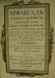 Книга 1795г.