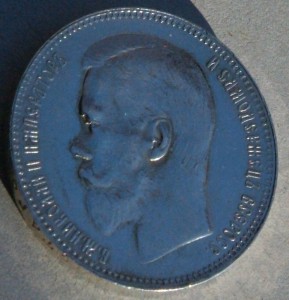 1 руб 1897 г,две звезды, AUNC.