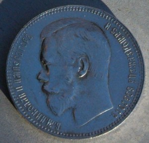 1 руб 1897 г,две звезды, AUNC.