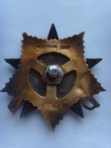 ОРДЕН ОВ 1 ст. № 182514