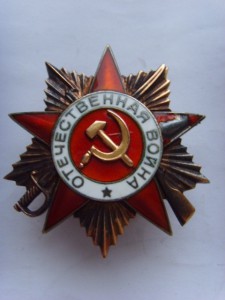 ОРДЕН ОВ 1 ст. № 182514