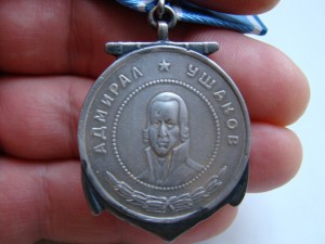 Медаль Ушакова (Ag)