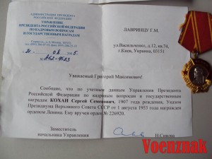 Орден Ленина №226920