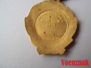 Орден Ленина №226920