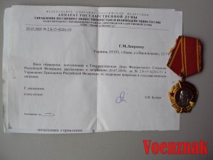 Орден Ленина №226920