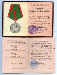 К-т уд-ний Пограничника