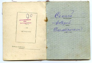 К-т  уд.  капитан м/с Сенной А.Д.  отд. дивизия НКВД