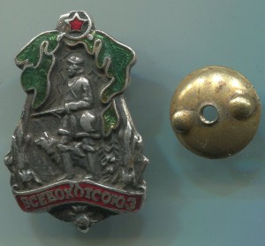 Всекохотсоюз (с охотником).