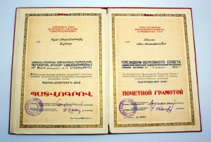 Грамота ПВС Армянской ССР на порграничника