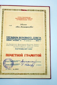 Грамота ПВС Армянской ССР на порграничника