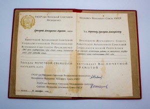 Грамота ПВС Удмуртской ССР 1945г ХЛЕБОЗАГОТОВКИ!