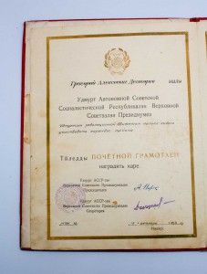 Грамота ПВС Удмуртской ССР 1958 Участник РЕВОЛЮЦИИ!