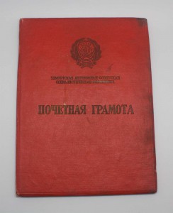 Грамота ПВС Удмуртской ССР 1958 Участник РЕВОЛЮЦИИ!