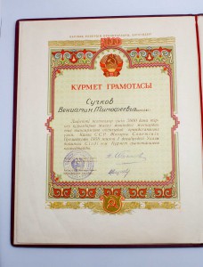Грамота ПВС Казахской ССР за перевыполнение плана 1958г