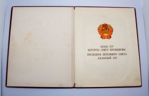 Грамота ПВС Казахской ССР за перевыполнение плана 1958г