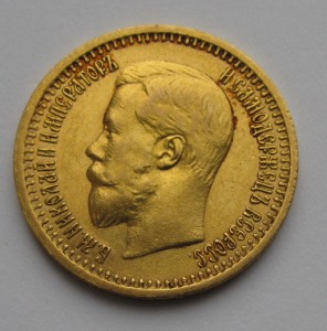 7,50 руб. 1897г.