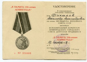 ЗПГ, Япония, ХХХ лет СА (подпись ГСС), 250 лет Ленинграда