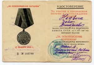 ВАРШАВА 1949 год на Недвигу