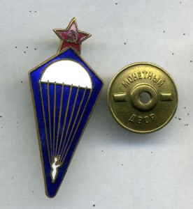 Парашютист-"одноразник", ММД - с контррельефом.