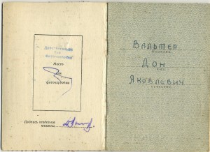 ОВ 2 ст. № 824723 на Вальтера