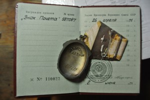 знак почета сдокументом587087