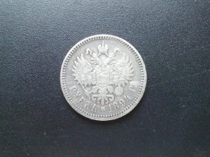 Рубль 1894