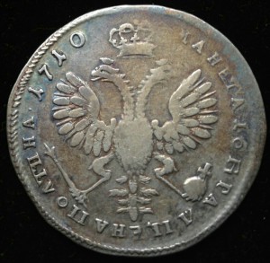 Полтина 1710