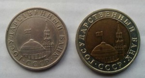 50 коп., 1,5,10 рублей 1991 год ЛМД