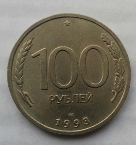 50 рублей-6 шт.+ 100 рублей 1993 год ЛМД