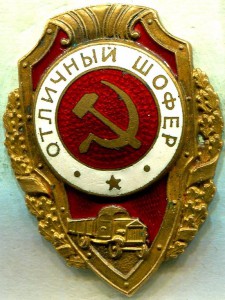 Отличный ШОФЕР, 15-й тип по Хламкину, "СТУДЕБЕККЕР", РЕДКИЙ!