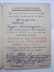 удост. к мед. вов подп.ГСС и т.д