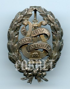 Знак СПб немецкого мужского певческого общества.