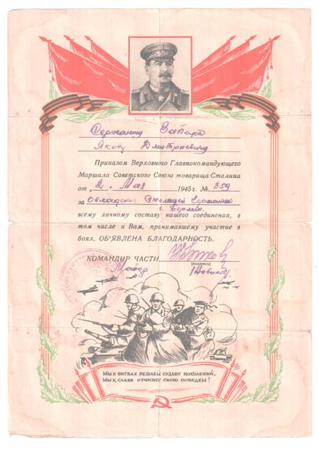 Москва Варшава, Берлин на одного подпись г-л п-к Черевиченко