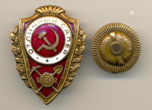 Сапер, НКПС - №1 по Хламкину. (6579)