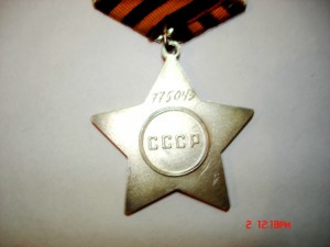 Слава 3 ст. № 775043