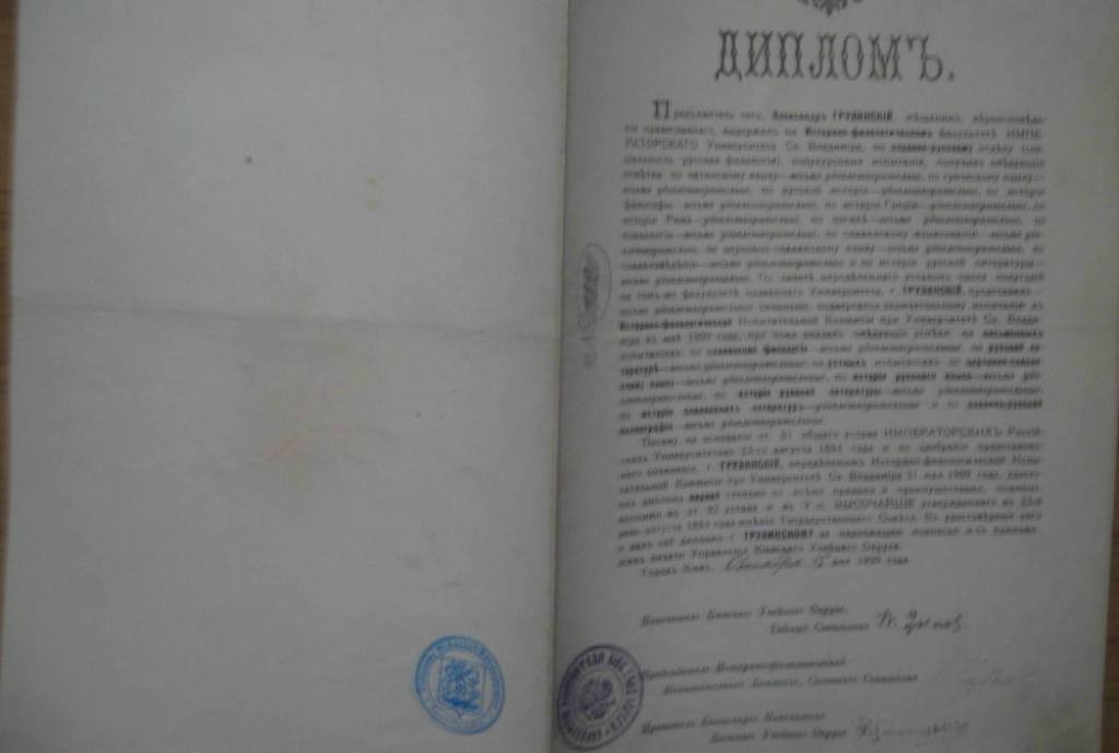 Диплом Императорского Университета.