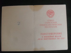 Доки юбилейные, Председатель КГБ.