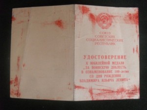 Доки юбилейные, Председатель КГБ.