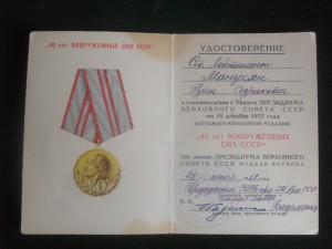 Доки юбилейные, Председатель КГБ.