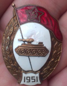 Знак Об окончании танкового военного училища