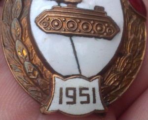 Знак Об окончании танкового военного училища