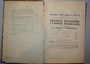 Русское Богатство 1901г