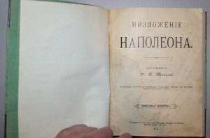 Низложение Наполеона 1904г