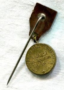 Фрачник Медали ЗПНГ. 15 мм