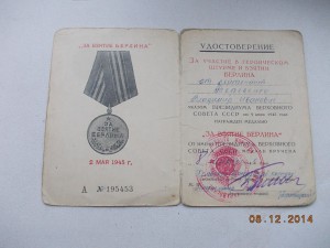 Берлин подпись генерал Батицкий