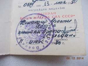 Ветеран Вооруженных сил приказ Главкома ВМФ