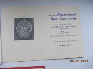 К знаку 50 лет Пограничных войск 1968 г +2 дока пограничник