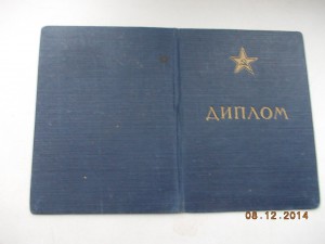 Диплом Одесское КВУ им Ворошилова 1954 год