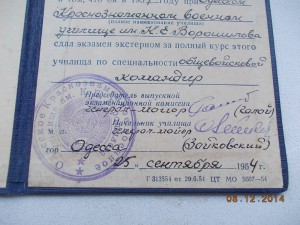 Диплом Одесское КВУ им Ворошилова 1954 год