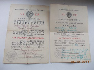 Сталинград Кавказ БЗ на еврея -летчика подписи генералов !